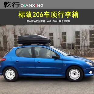 标致206车顶行李箱4008 2008 3008 5008汽车改装车载旅行箱储物盒