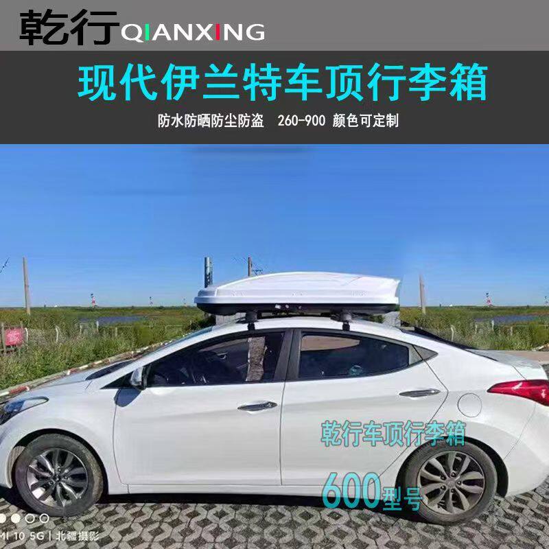 现代伊兰特车顶行李箱现代I30瑞纳索纳塔轿车SUV改装车顶旅行箱