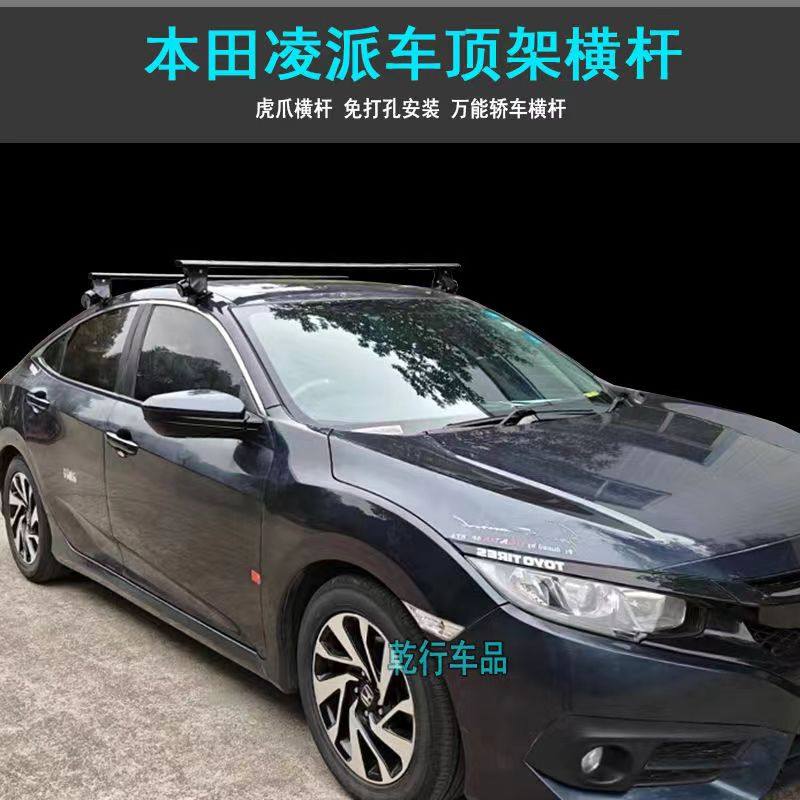 适用本田凌派车顶架虎爪横杆飞度杰德歌诗图奥德赛行李架载重支架