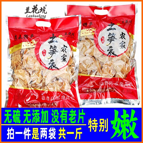 黄山笋衣干货农家自制嫩笋衣