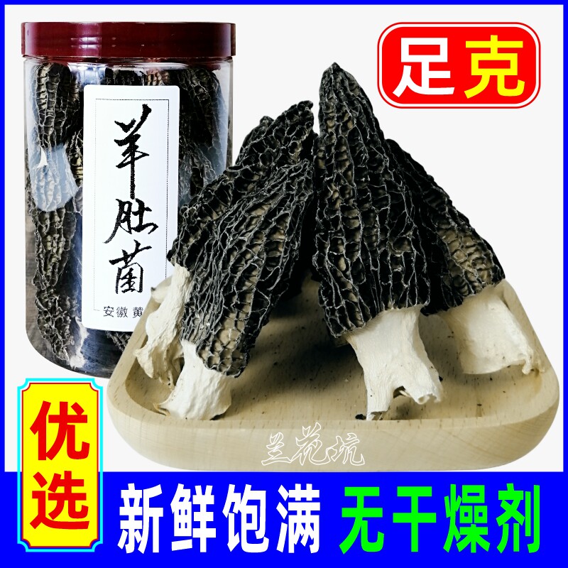 新货优选羊肚菌干货剪脚无根