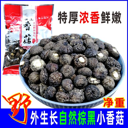 兰花坑黑面香菇小香菇干货金钱菇