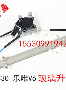 适配御捷E330途骏X340乐唯V6电动四轮车窗玻璃升降器升降机摇窗机
