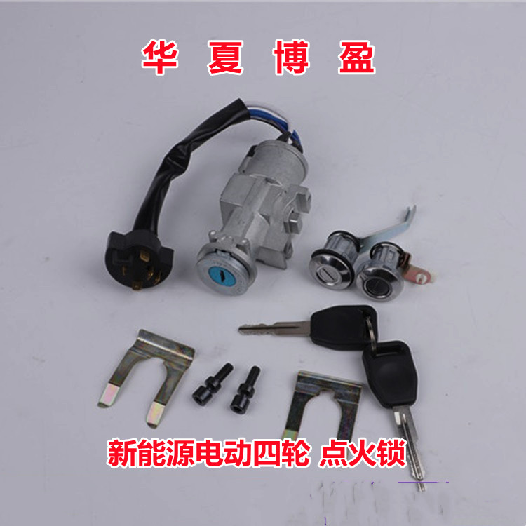 适配御捷GDG4Q5HQ6H乐唯V5海全A8A6电动四轮车点火开关器电源锁芯