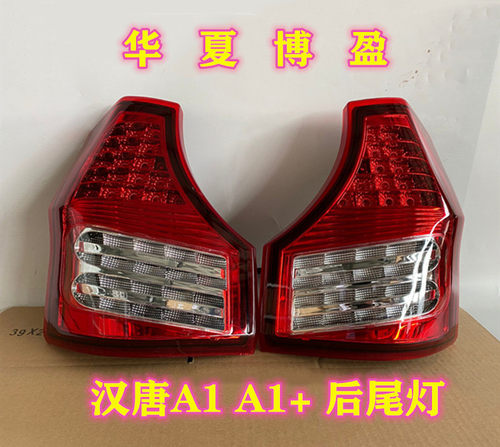 适配汉唐汉动A1+前迈M1M2乐唯V2电动四轮车后尾灯后大灯后倒车灯