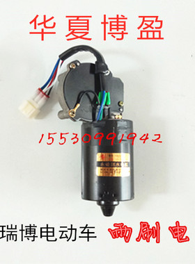 适配德瑞博新锐FS320 D8P6电动汽车雨刮电机雨刷电机刮水电机马达