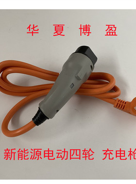 适配金彭D70S70X5V8D90艾咪今日阳光电动四轮车充电线充电枪插头