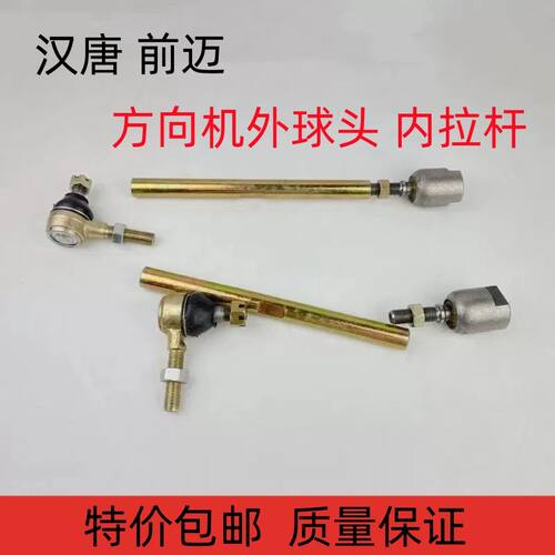 适配汉唐A3A6Q5Q7Q8前迈M3M6电动四轮车方向机转向器内外球头拉杆