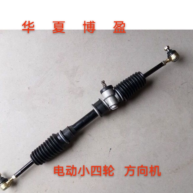 适配于易咖梦想260南京嘉远灵族大阳巧客电动四轮车方向机转向器
