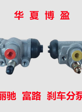 适配富路C9大牛新途瑞嘉瑞丽驰V5V6V8E9电动四轮车后刹车分泵油泵