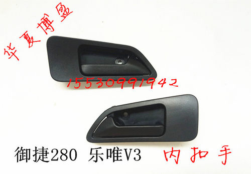 适配包邮御捷280 261乐唯V3SL3电动四轮汽车配件门内扣手内拉手