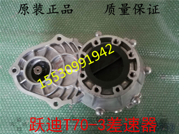 适配跃迪差速器跃迪电动四轮车T70-3T73-3差速器倒挡总成后桥牙包