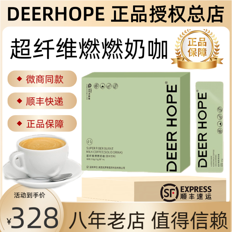 DEER HOPE超纤维燃燃奶咖固体饮料 益生元轻畅茯湿饮 燃燃奶咖