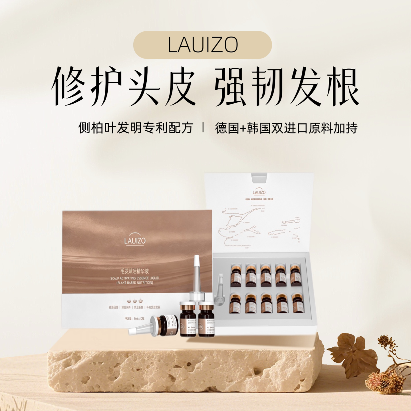 LAUIZO毛发赋活精华液强韧发根固发密发防脱头皮精华液微商同款
