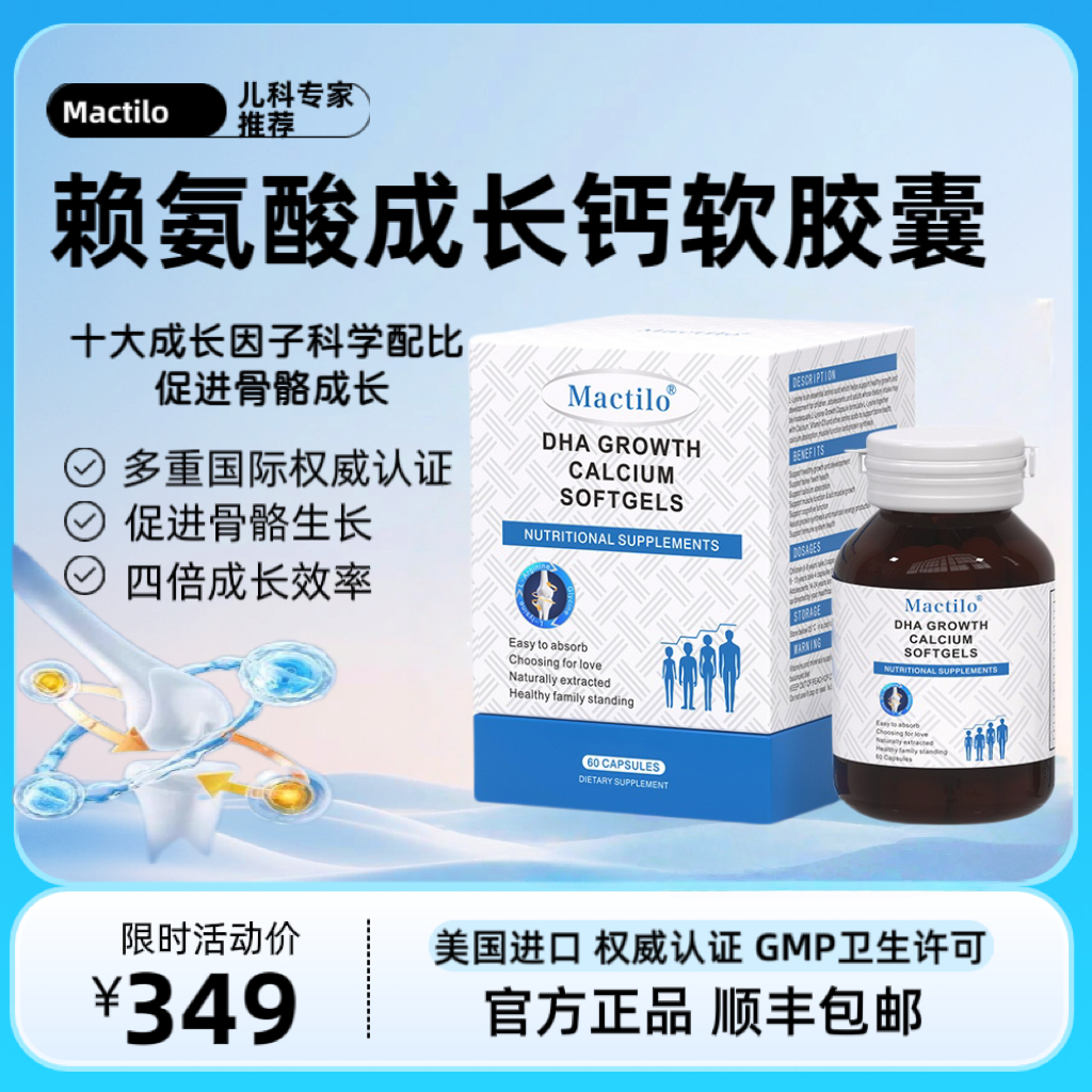 Mactilo成长胶囊赖氨酸DHA液体钙生长素钙镁锌补钙片儿童少年成长