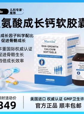 Mactilo成长胶囊赖氨酸DHA液体钙生长素钙镁锌补钙片儿童少年成长