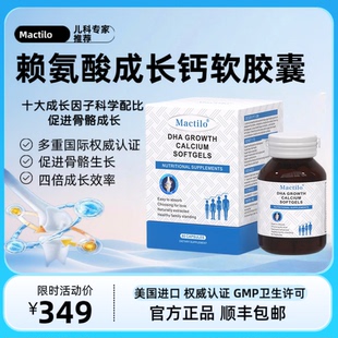Mactilo成长胶囊赖氨酸DHA液体钙生长素钙镁锌补钙片儿童少年成长