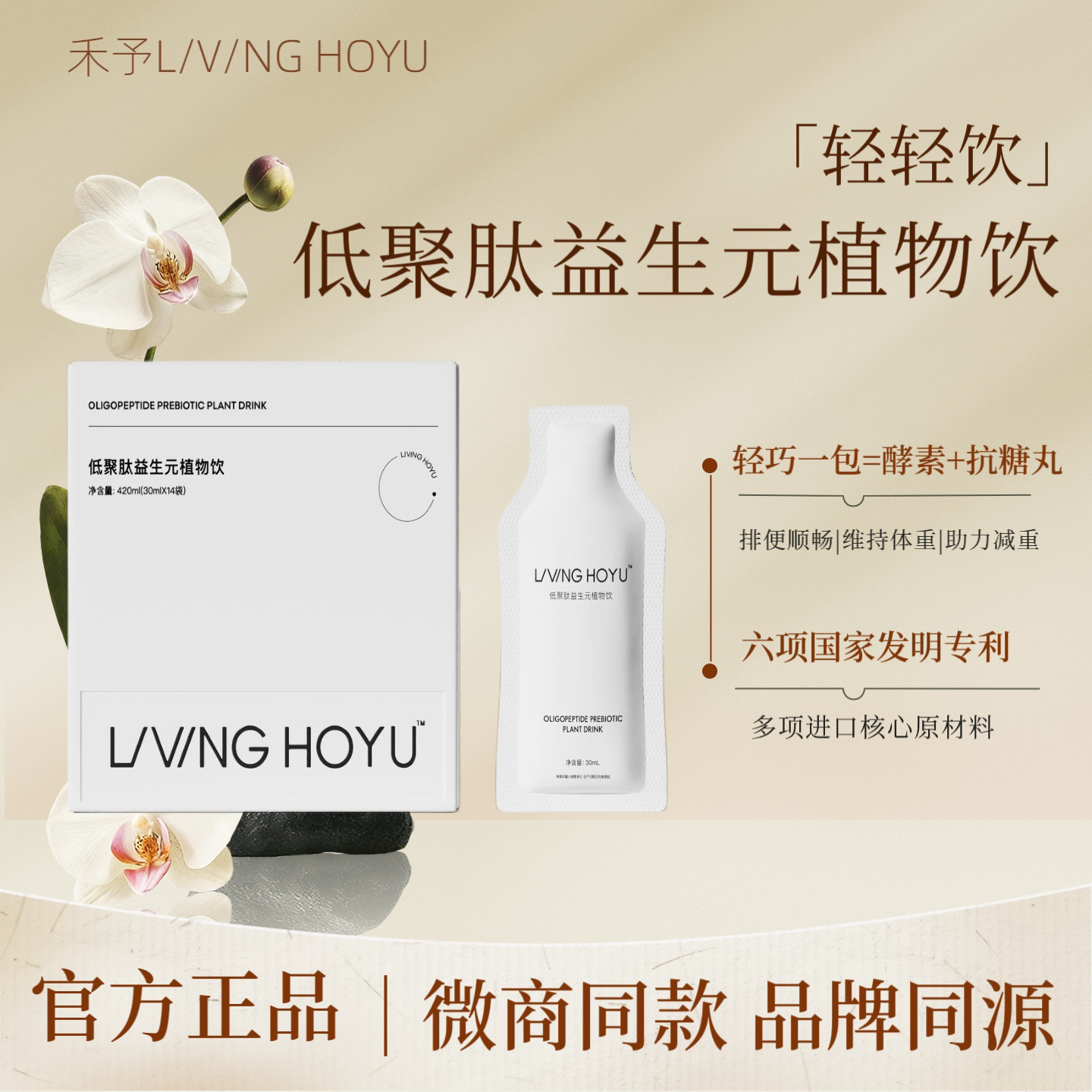 禾予轻轻饮酵素加强版效果同初代希罗仙女饮同款正品保证