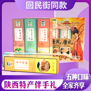 秦祺大唐御酥唐潮唐风唐礼陕西西安特产五款特色小吃组合零食酥糕