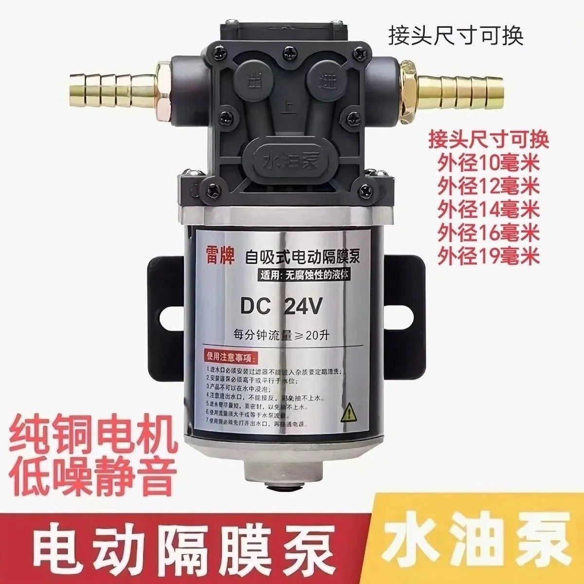 大功率货车电动抽油器24v抽水泵12V汽油柴油泵大号雷泵隔膜泵高压图片