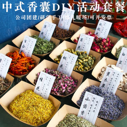 手工活动DIY香包填充物香料材料