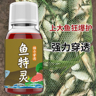 谷蜀香鱼特灵钓鱼小药鲫鲤草鲢鳙罗非翘嘴青鱼野钓黑坑水库添加剂