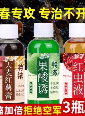 夏季钓鱼小药大麦红薯膏野钓鲫鱼鲤鱼草鱼诱鱼剂饵料果酸红虫液