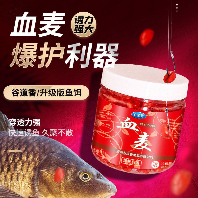 【蜀诱血麦】小麦粒饵腥香饵料打窝野钓黑坑塘钓鲫鲤草鱼诱食饵