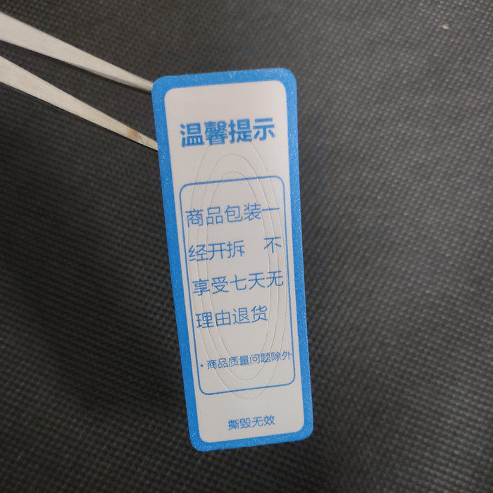 温馨提示撕毁无效封条标签纸商品撕毁无效封口贴封盒标