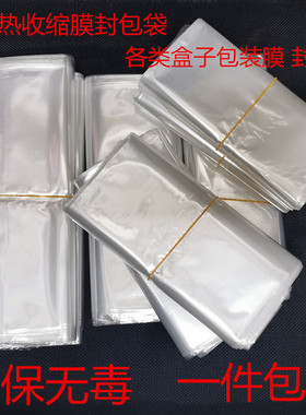 书本手机盒子封包袋封袋电子配件包装塑封袋热缩膜盒子封包膜塑封