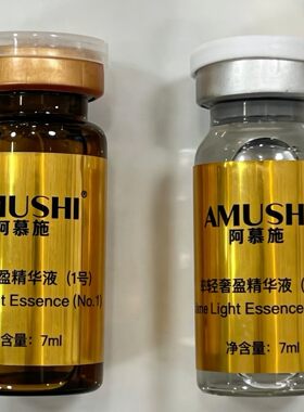 阿慕施  全系列产品（美容院同款）【咨询人工】