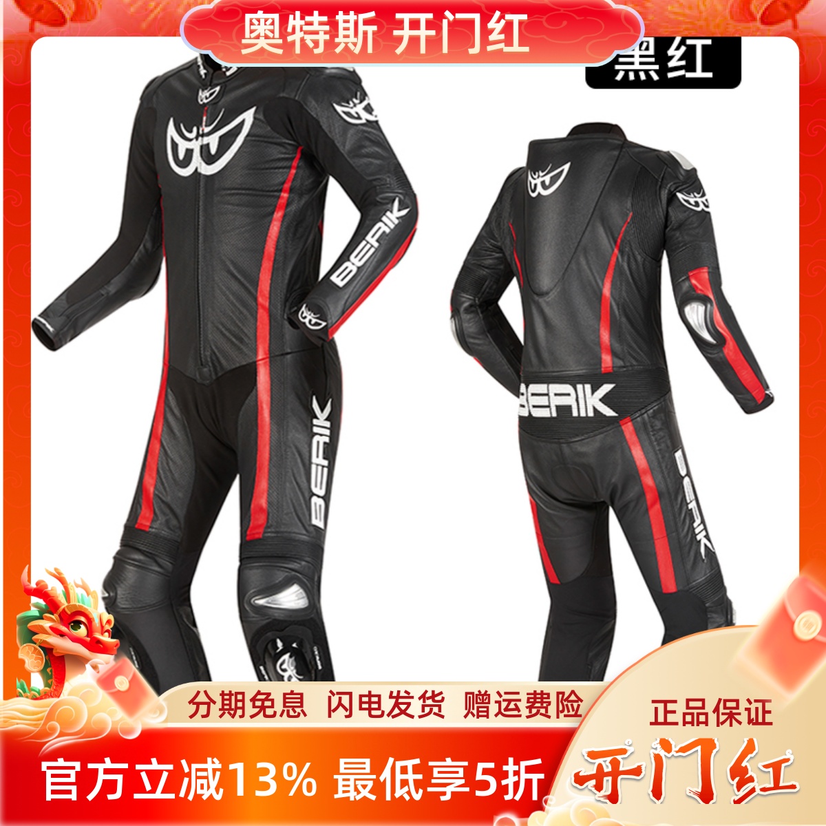 BERIK连体皮衣摩托车骑行服竞技赛道机车服男防摔重机大眼赛车服