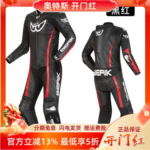 BERIK连体皮衣摩托车骑行服竞技赛道机车服男防摔重机大眼赛车服