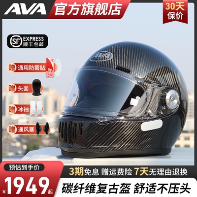 AVA王朝碳纤维头盔复古四季通用冬防雾男女机车全盔巡航摩托头盔