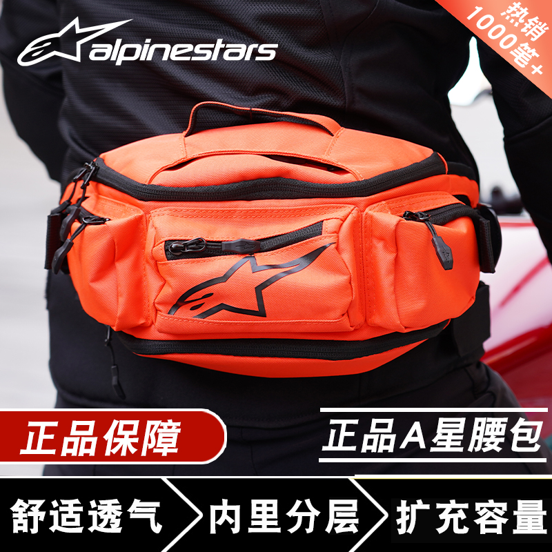 A星腰包alpinestars摩托车骑行腰包摩旅骑士包机车装备防水橙色
