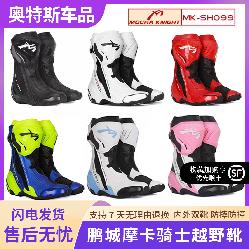 MOCHA鹏城摩卡骑士骑行靴摩托车拉力靴男女机车鞋透气防摔