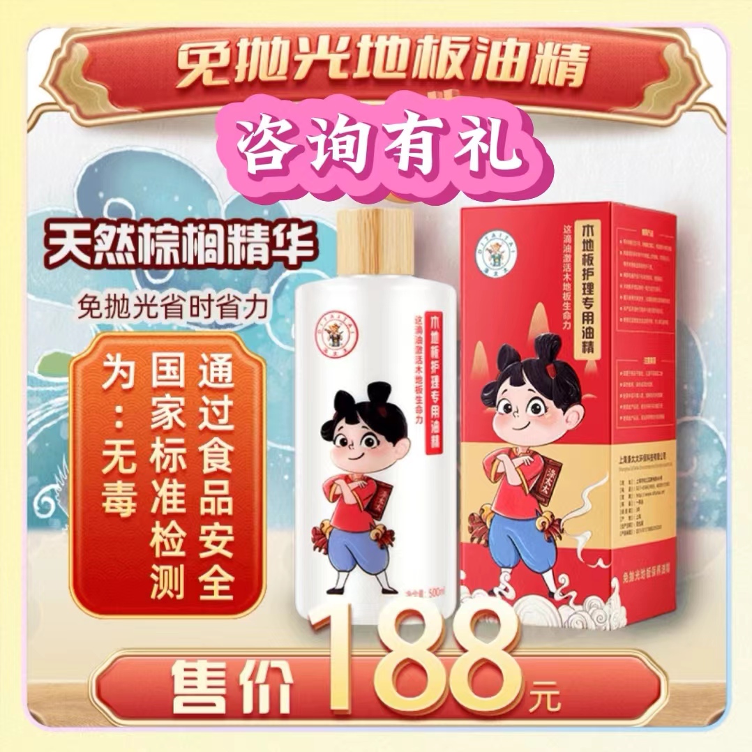 涤太太木地板实木复合地板家具打蜡精油用保养免抛光打蜡神器天然