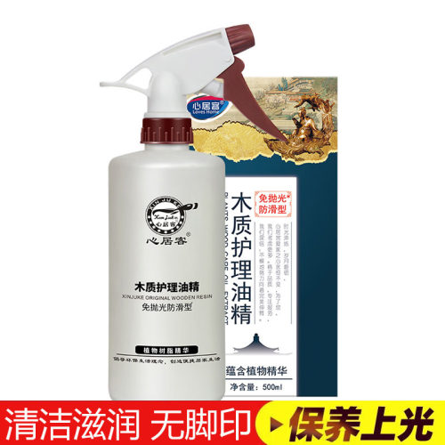 心居客地板静蜡油实木复合地板保养液体护油清洁剂家具抛光500ml
