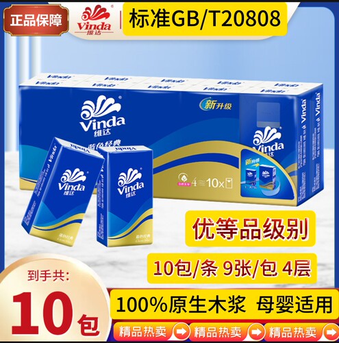 优等品手帕纸4层10包9张随身携带20808标准餐巾纸面巾纸母婴适用