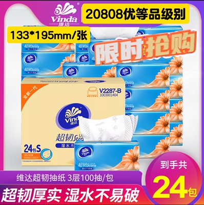 优等品24包100抽20808标准超韧抽纸3层100抽面巾纸宝宝纸餐巾纸巾