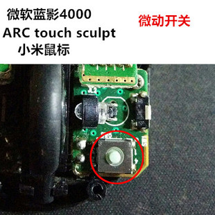 罗技鼠标微动开关G302 G303 中键 ARC touch sculpt蓝影4000
