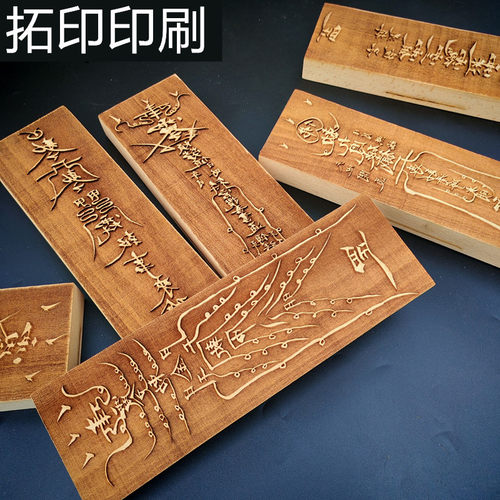 定制木质活字印刷雕刻拓印图案印刷木板画章印章模板阳刻浮雕文字