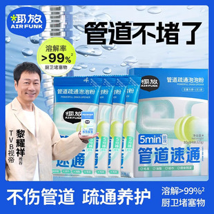 airfunk椰放管道疏通泡泡粉强力溶解厨房马桶下水道堵塞杀小飞虫
