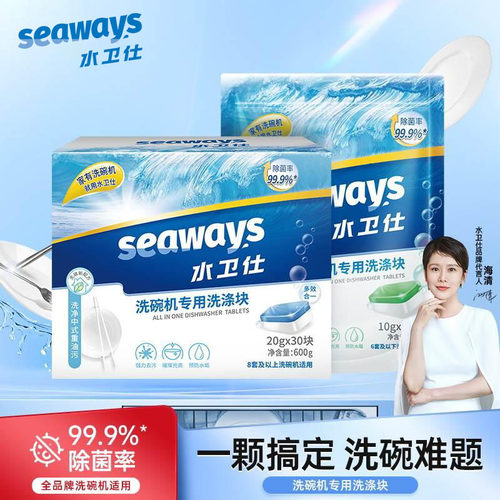 水卫仕洗碗机专用洗碗块洗涤剂洗碗粉西门子美的耗材6810套水卫士