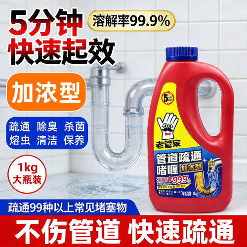 老管家强力管道疏通啫喱1kg