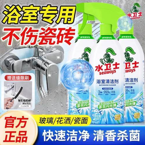 【赠送缝隙刷】水卫士浴室清洁剂