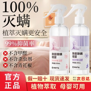 网易严选除螨喷雾母婴可用床上除螨杀菌喷雾学生宿舍不含青花椒