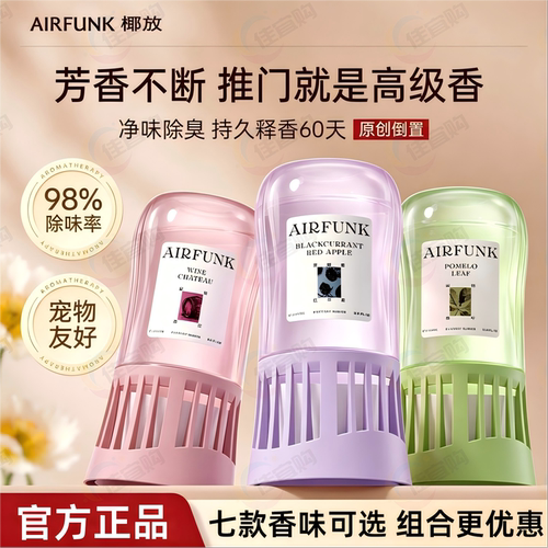 AIRFUNK椰放倒置香薰60天留香