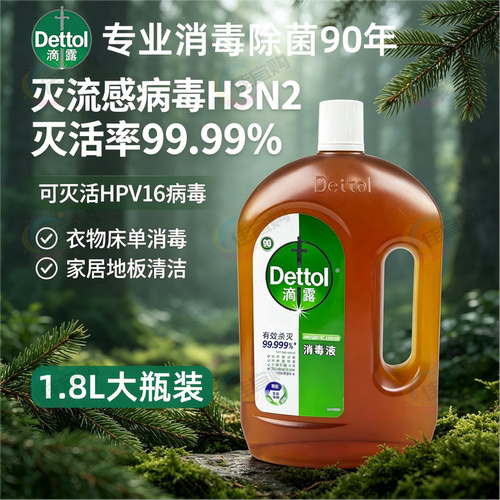 滴露1.8L消毒液99.99%除菌