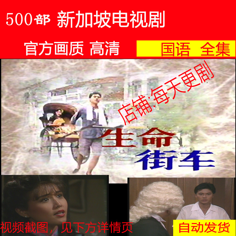 生命街车 电视剧 新加坡 1990 洪约翰 非海报宣传画